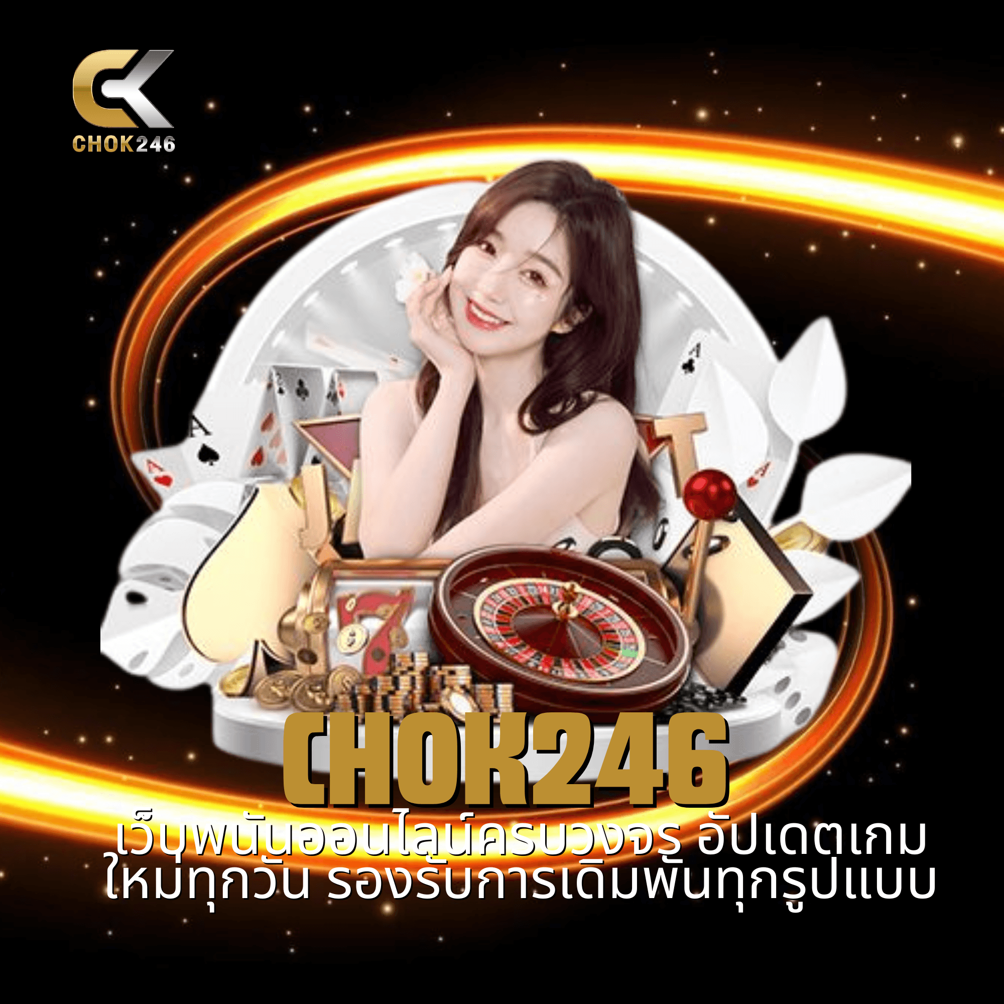 chok246