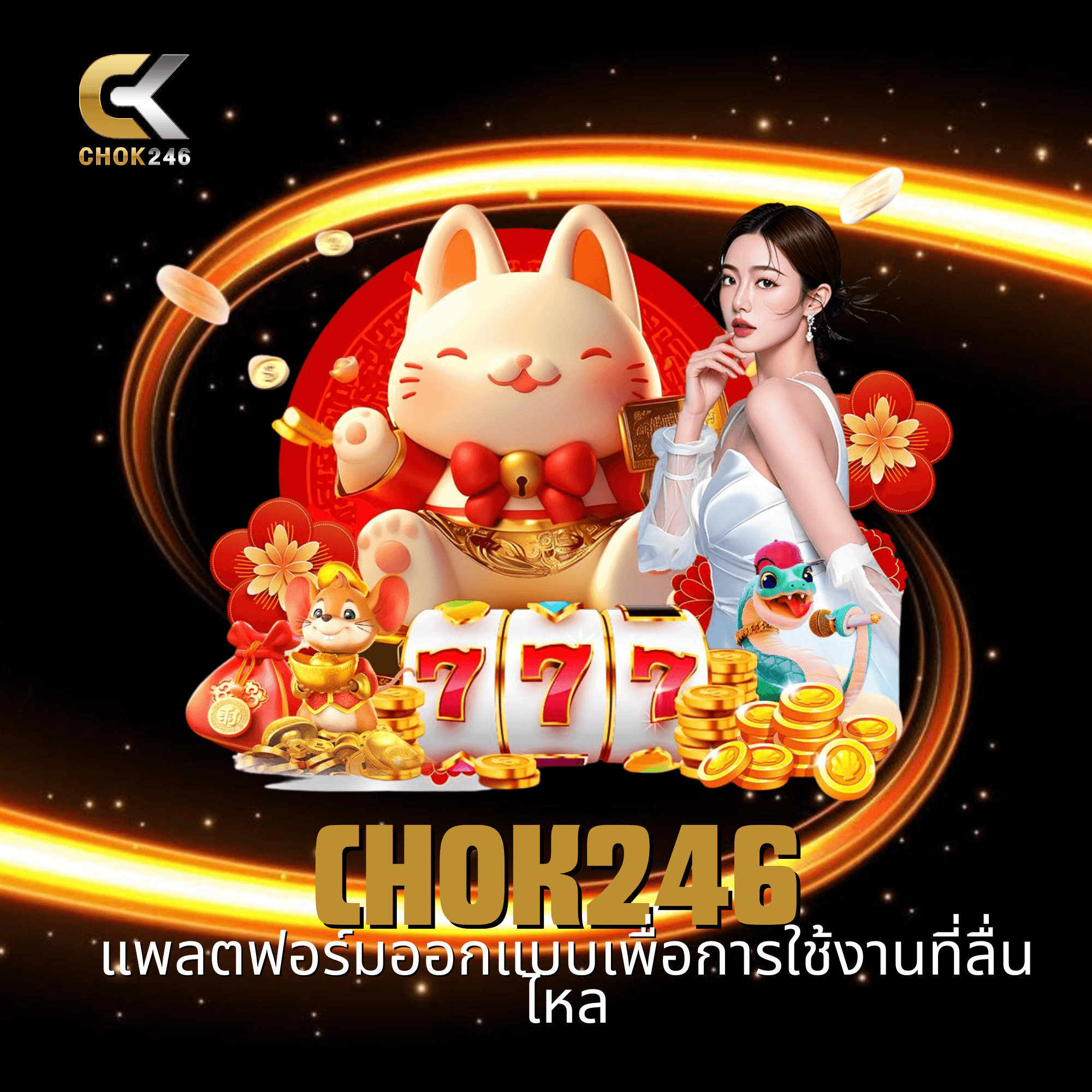 chok246